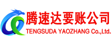 西塞山收账公司